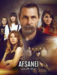 Afsanei – Duble – 03