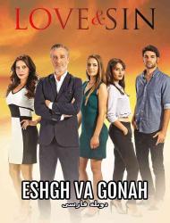 Eshgh va Gonah – Duble – 03