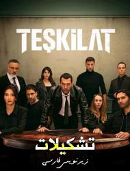 Tashkilat – 555 – END Episode 111