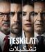 Tashkilat – Duble – 81