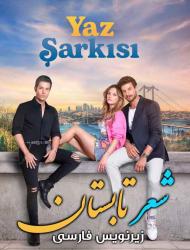 Shere Tabestan – 40 – END Episode 8